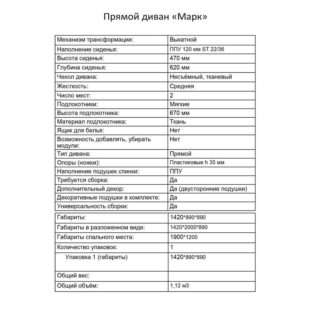 Диван «Марк» описание