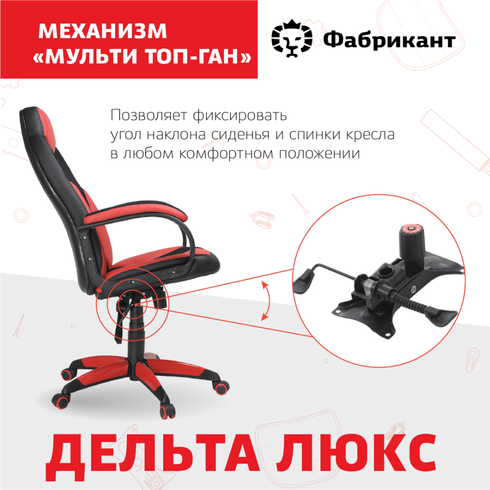 Кресло «Дельта Люкс»