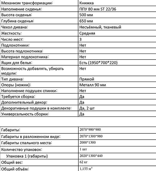 Диван «Хит» Лондон/Пони графит, размеры: 207x98x98 см
