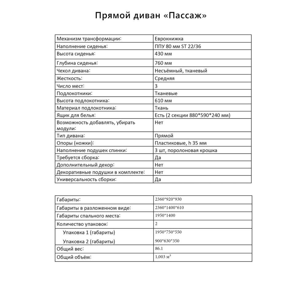 Описание Диван-кровать «Пассаж» Солта графит/Солта грей