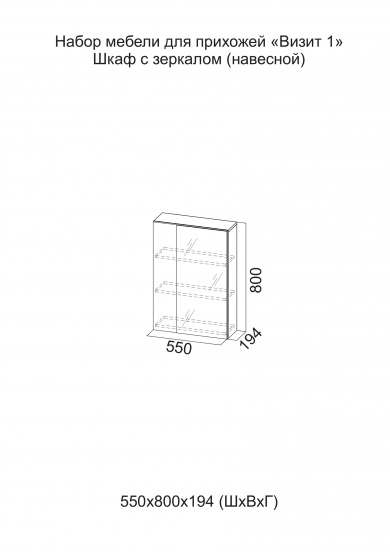 Шкаф с зеркалом (навесной) «Визит 1» Дуб Сонома/Сосна Джексон