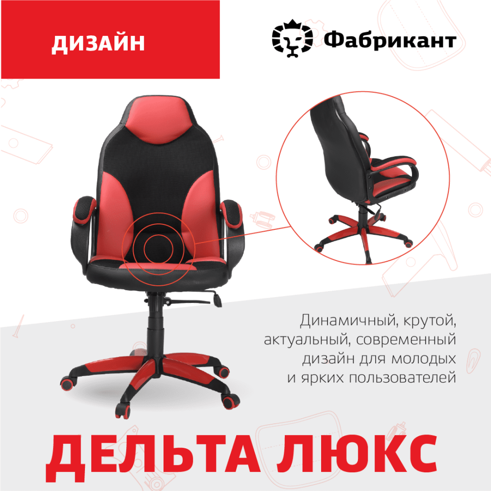 Кресло «Дельта Люкс»