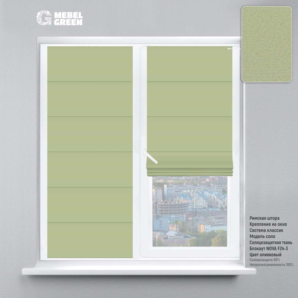 Римская штора на окно «Блэкаут Nova» оливковый