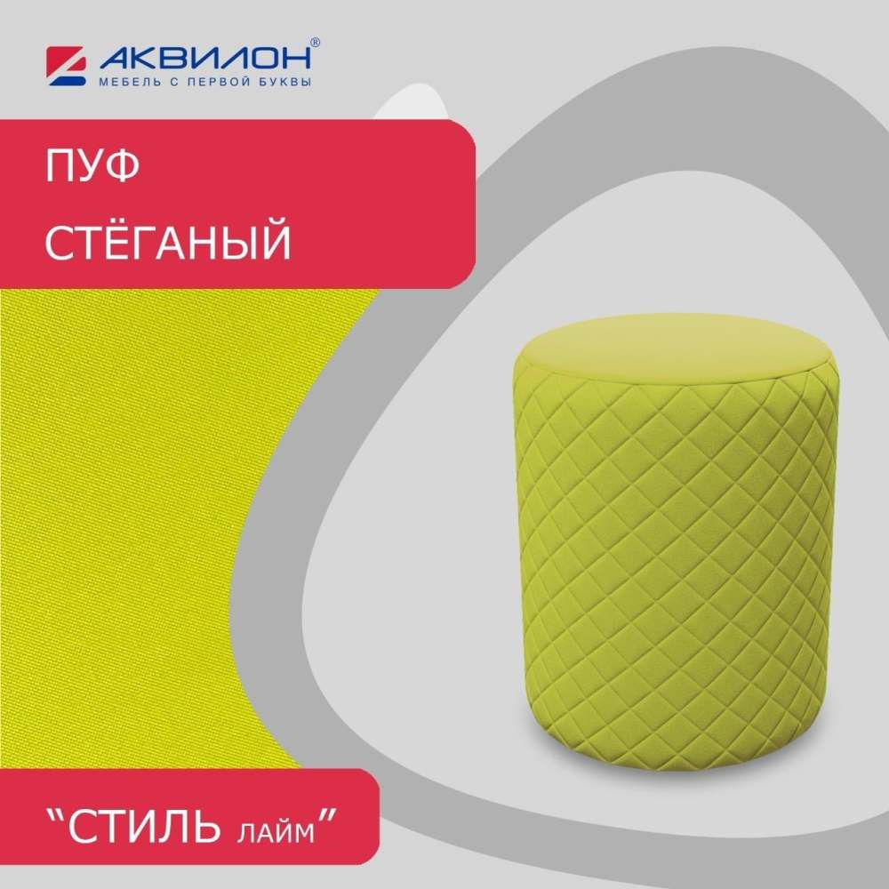 Пуф стёганый «Стиль» Лайм