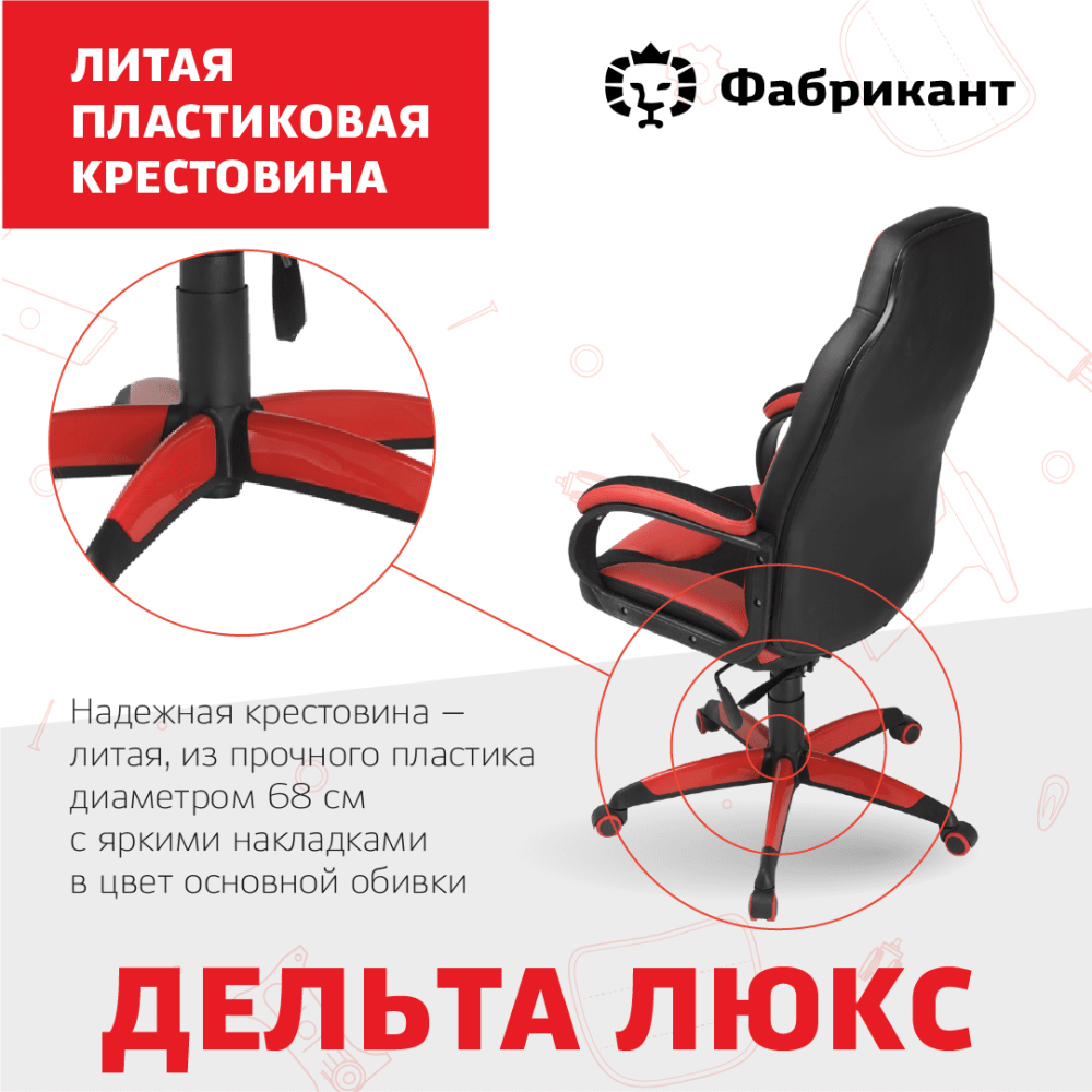 Кресло «Дельта Люкс»