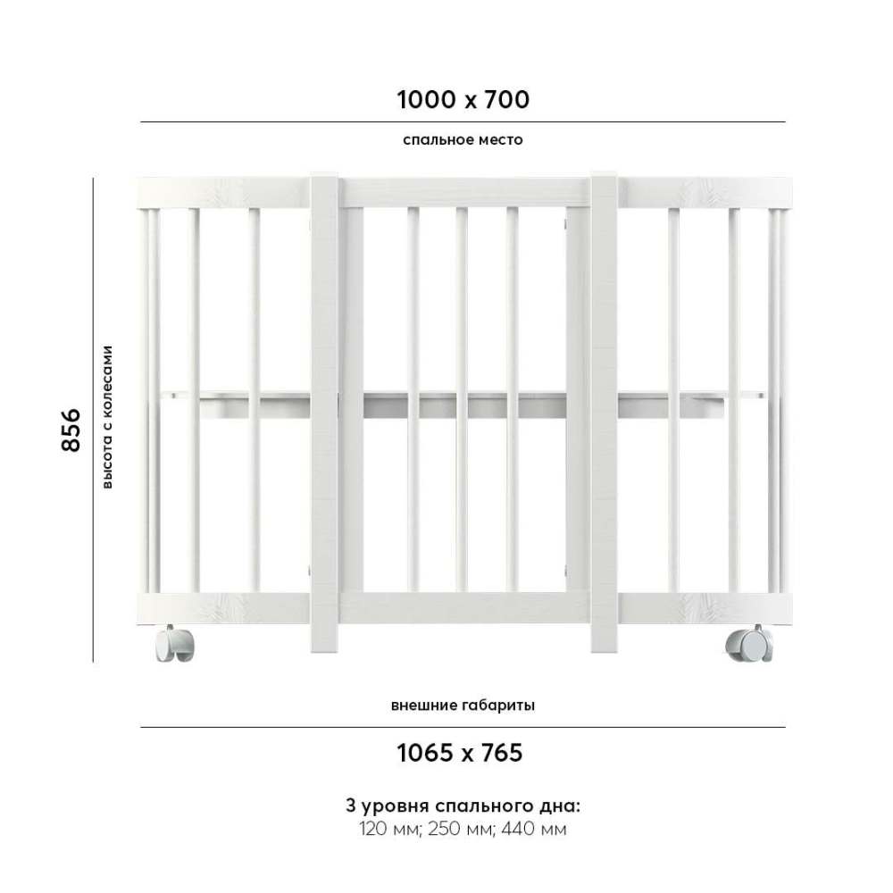Кроватка-трансформер «Smart White» размеры трансформации 1