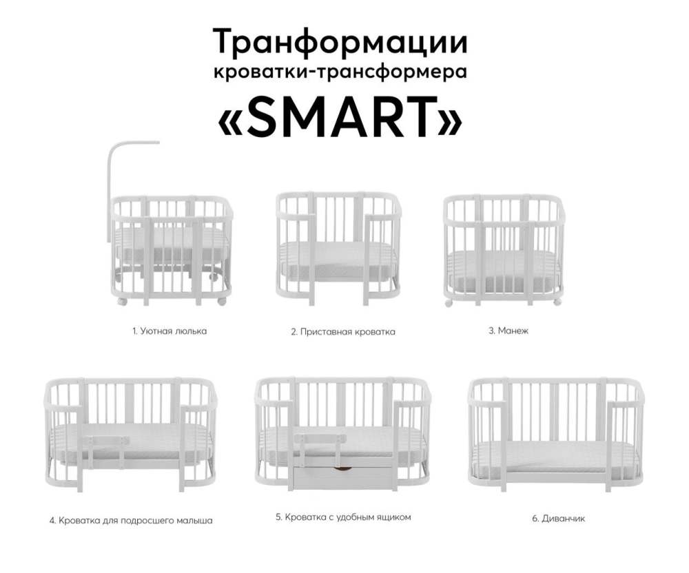 Комплект кроватка-трансформер «Smart Natural»