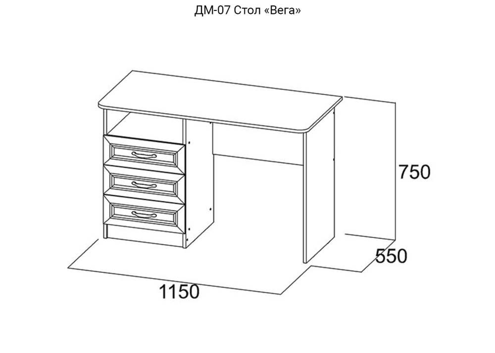 Стол ДМ-07 «Вега» Сосна Карелия размеры