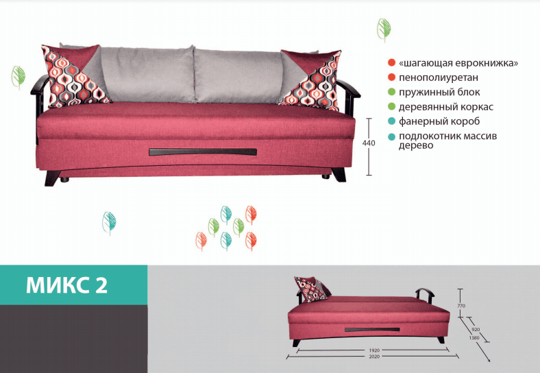 Диван «Микс 2» с деревянными подлокотниками