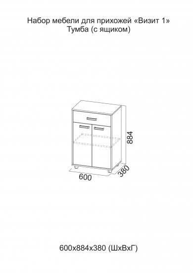 Тумба с ящиком «Визит 1» Дуб Сонома/Сосна Джексон