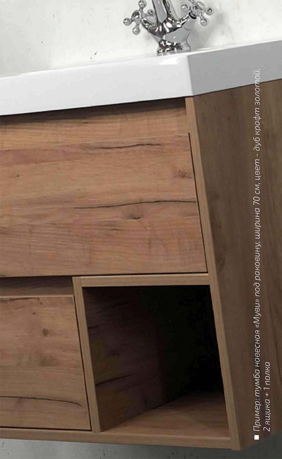 Тумба навесная под раковину Дуб крафт золотой, от 50 до 90 см