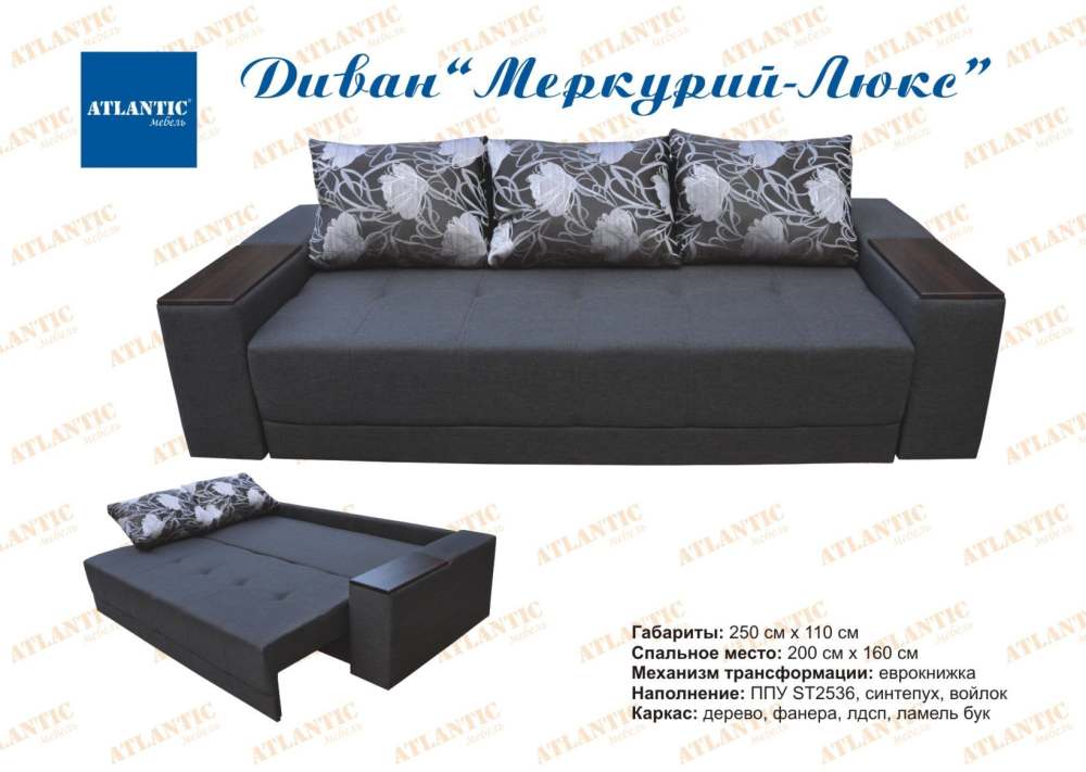 Диван «Меркурий»