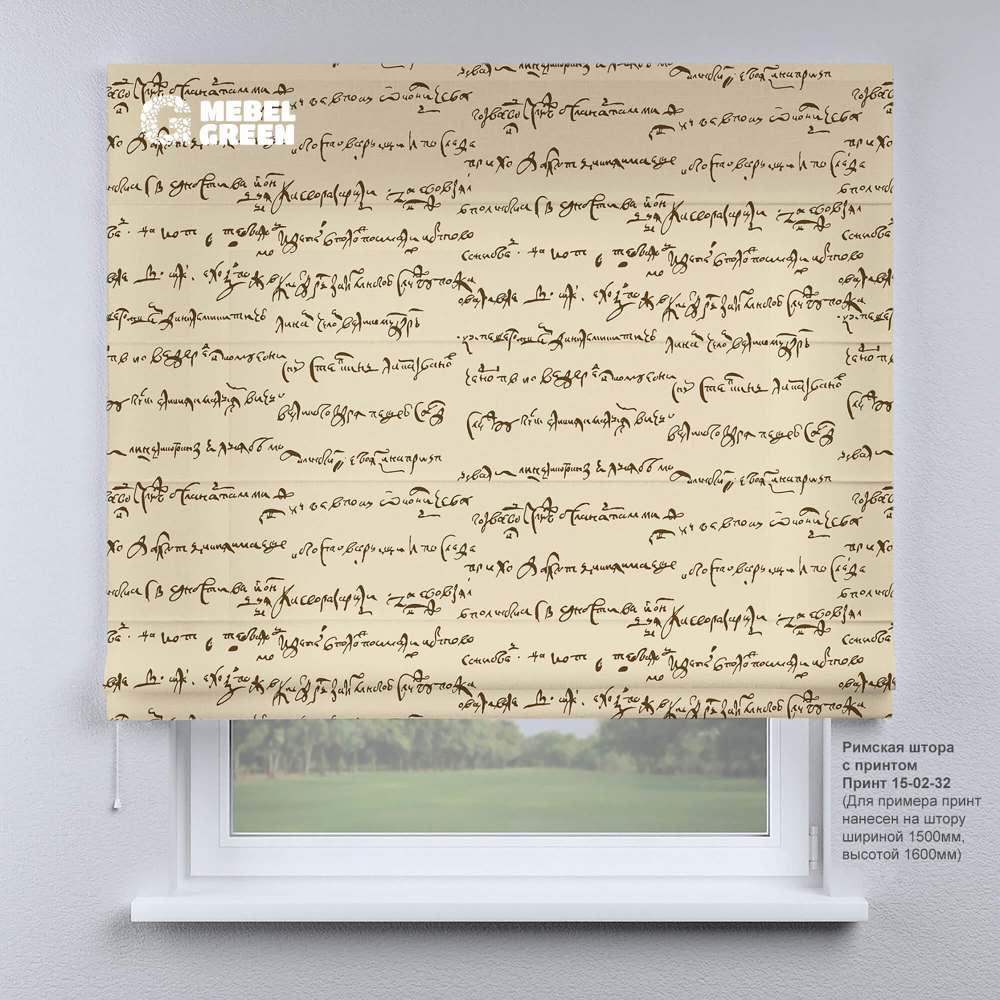 Римская штора для проема с фотопечатью «15-02-32»