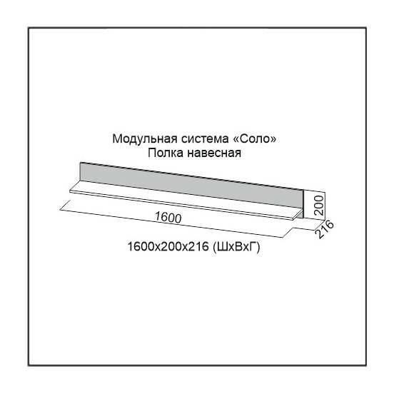 Полка навесная «Соло» Белый/Венге размеры