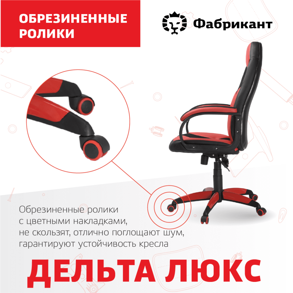 Кресло «Дельта Люкс»