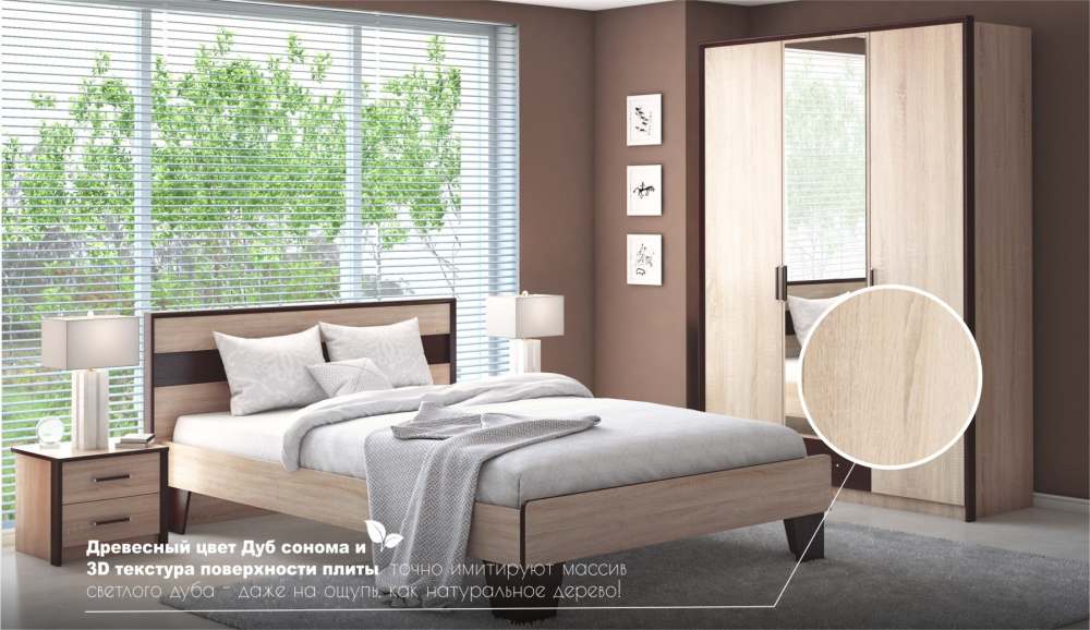 Модульная спальня «Эшли» Венге/Дуб Сонома вариант 3 фактурные фасады
